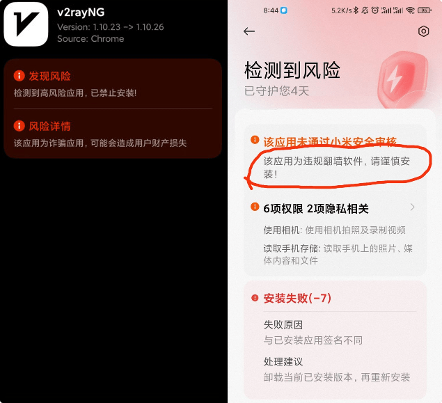 小米新系统无法安装v2rayNG怎么办? - 第1张图片 | v2rayN 小米新系统无法安装v2rayNG怎么办? - 第1张图片